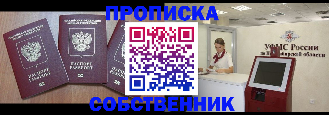 временная регистрация в квартире в Иланском